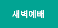 하나님의 마음 (롬 10:13~17)