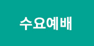 자족, 모든 상황에 감사하라 (빌 4:4~7)