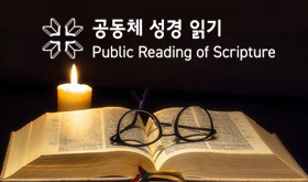 .드라마바이블 공동체 성경읽기.